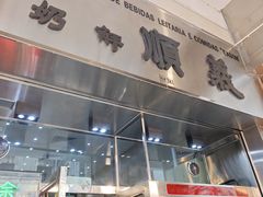 -义顺牛奶公司(新马路老店)