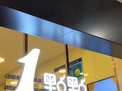 -1点点(文峰广场店)