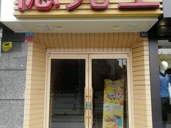 门面-德克士(通惠门店)