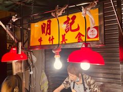 大堂-明记牛杂(新马路分店)