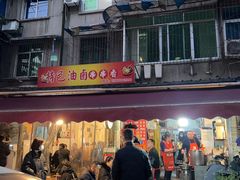 门面-特色油卤串串(水碾河店)