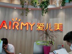 点击看大图 -爱儿美儿童摄影(奥森公园店)