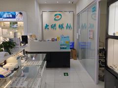 -大明眼镜(宣内店)