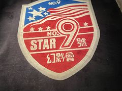 -星辰9号幻影会