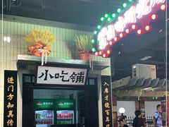 门面-楠火锅(龙阳广场店)