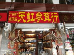 -清平中药材专业市场
