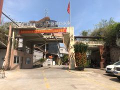 -广州市紫泥堂文化创意园景区