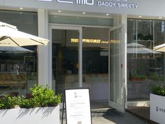 门面-爸爸糖手工吐司(上海五角场万达店)