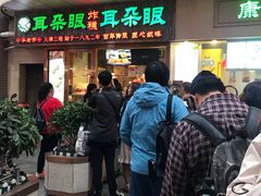 -耳朵眼炸糕(滨江道店)