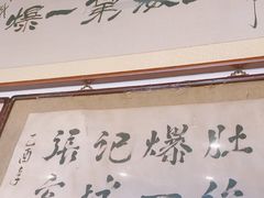 -东兴顺爆肚张