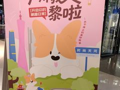 -时尚天河商业广场
