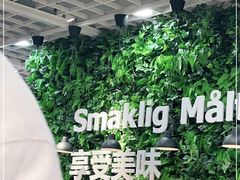 -宜家·瑞典风味餐厅(烟台路店)