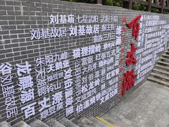 -刘伯温故里景区百丈漈
