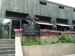 -Carbon莫卡哆·意大利复古集市餐厅(杭州大厦店)