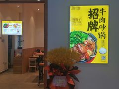 -江小姐的砂锅店