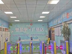 -奥龙堡游泳馆(广纸店)