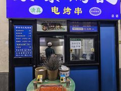 -景泰马记电烤串(景泰店)