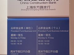 -中国建设银行(上海东方路支行)
