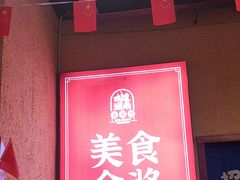 -富正毅三下锅(体育馆店)