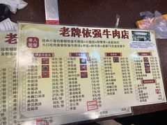 -老牌依强牛肉店(达道总店)
