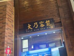 -吉友粥底火锅(方斜路店)