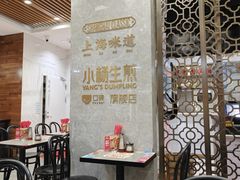 -小杨生煎(白玉兰广场店)