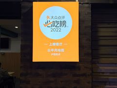 -云平风味园(护国路店)