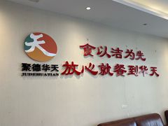 -玉华台饭庄·淮扬菜·烤鸭(望京店)