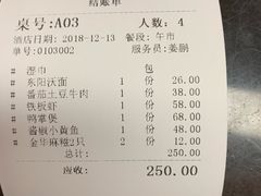 账单-梁家大院•农家菜(昆山会展中心店)