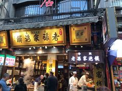 门面-毅祥斋老孙家泡馍(西羊市店)