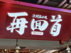 -再回首(兰州中心店)
