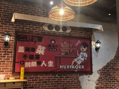 大堂-炉小二铜锅牛蛙•川湘菜(三里屯店)