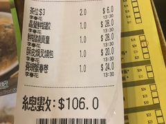 账单-添好运点心专门店(深水埗店)