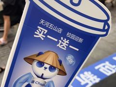 -茶百道(五山店)