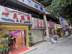 门面-十八梯眼镜面(五红路店)