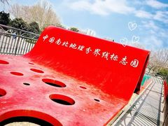 -南北地理分界线标志园