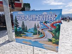 -丝绸之路山地度假区滑雪场