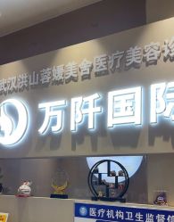-万阡国际专业祛斑·祛痣·祛疤连锁