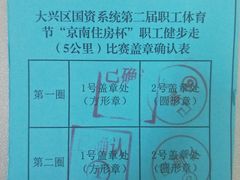 -大兴滨河森林公园