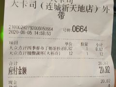 -大卡司DAKASI(连城新天地店)