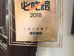 -洞天食府(北大街店)