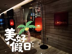 -北京王府井希尔顿酒店·秦唐中餐厅Chynna