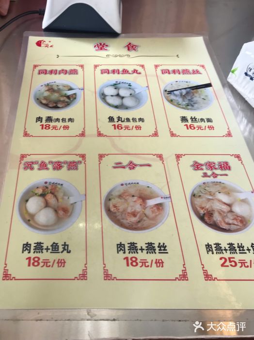 同利肉燕老铺(澳门路店)图片