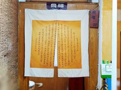 -同福社