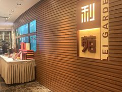 -利苑酒家(合景国际金融广场店)