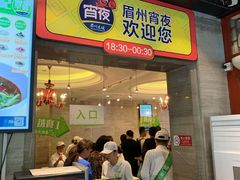门面-眉州东坡(团结湖店)