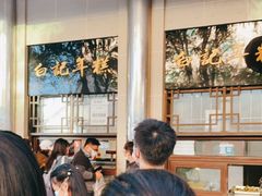 大堂-清真·白记年糕(牛街北口店)