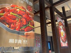 -杨氏青龙虾·吃蟹季(金盛路总店)