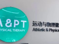-APT运动康复中心(徐汇万科店)