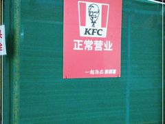 -肯德基(前门店)